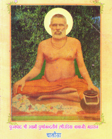 Poojyapaad Shri Swami Purnanandtirtha (Shri Udiyababa Ji) Maharaj